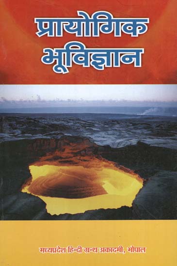 प्रायोगिक भूविज्ञान - Experimental Geology