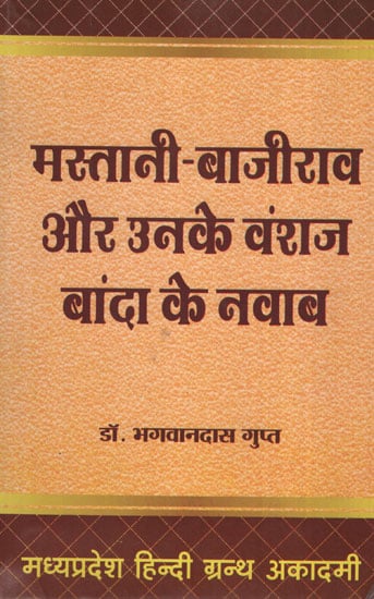 मस्तानी - बाजीराव और उनके वंशज बांदा के नवाब - Mastani Bajirao and her Offspring (Nawab of Banda)