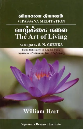 The Art of Living (Tamil)