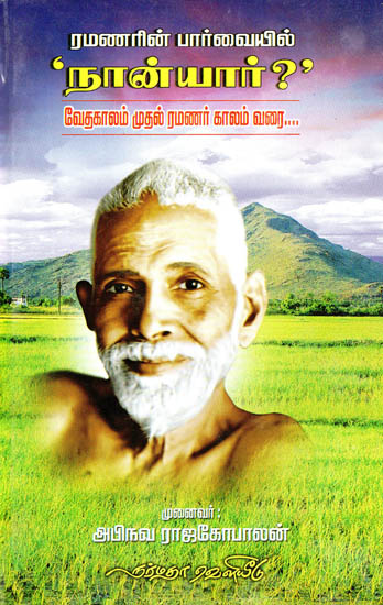 Ramanarin Parvaiyil Naan Yaar- Who I am in Sri Ramana Maharishi's Vision (Tamil)