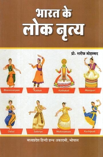 भारत के लोकनृत्य - Folk Dances of India