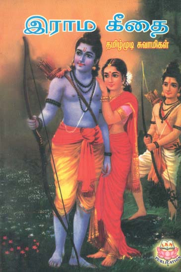 Rama Geethai (Tamil)