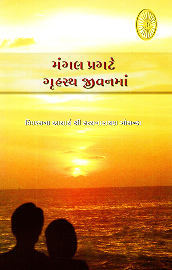 Role of Planet Mars in Domestic Life (Gujarati)