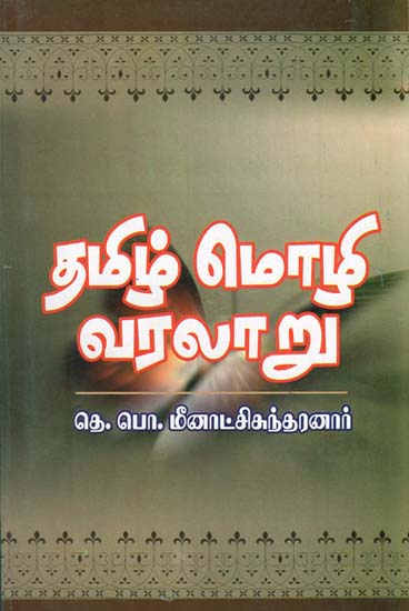 Tamil Language History