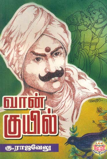 Vaan Kuyil- Tamil Novel