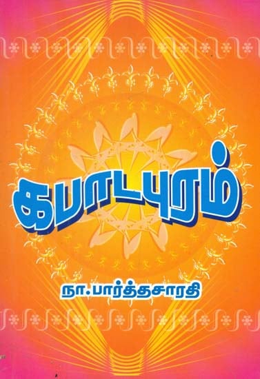 Kabaadapuram in Tamil (Historical Novel)