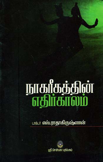 Nagarigathin Ethirkalam (Tamil)