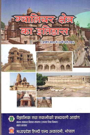 ग्वालियर क्षेत्र का इतिहास - History of Gwalior