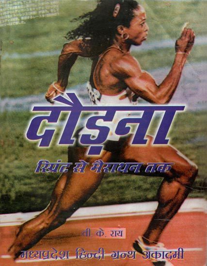 दौड़ना- स्प्रिंट से मैराथन तक - Running from Sprint to Marathon