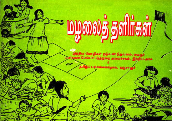 Tamil Nursery Rhymes