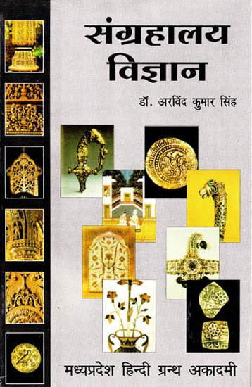 संग्रहालय विज्ञान - Development of Museum (An Old and Rare Book)