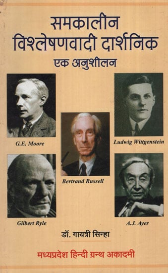 समकालीन विश्लेषणवादी दार्शनिक एक अनुशीलन - A Study of Contemporary Analytic Philosophers