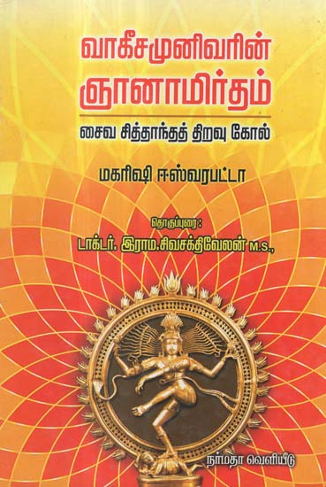 A Treatise on Saiva Siddhantha (Tamil)