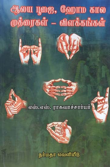 The Sacred Hand Signs Used for Deity Worshipping in Temples And During Homa Rituals in Tamil