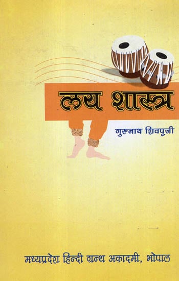 लय शास्त्र - Study of Laya in Music