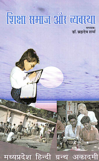 शिक्षा समाज और व्यवस्था - Education Society and Order