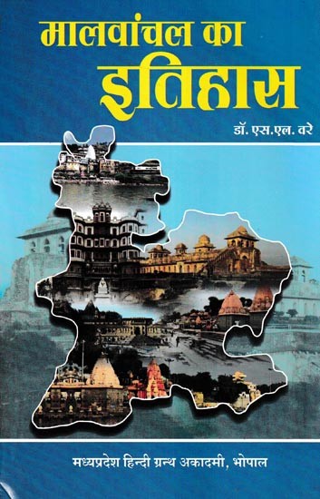 मालवांचल का इतिहास - History of Malvanchal