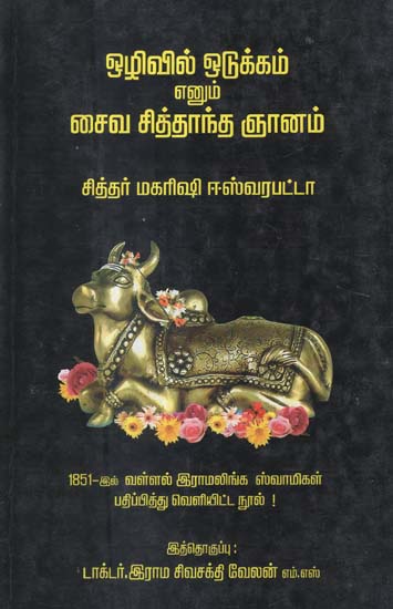 A Treatise on Saiva Siddhantha (Tamil)