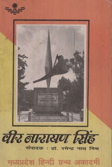 वीर नारायण सिंह -  Veer Narayan Singh