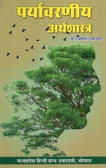 पर्यावरणीय अर्थशास्त्र  - Environmental Economics