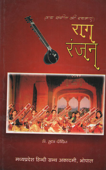 राग रंजन - Raga Ranjan