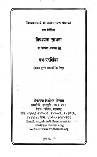 विपश्यना साधना: Vipassana Sadhna (Pamphlet)