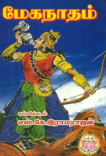 Meganatham (Tamil)