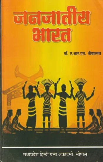 जनजातीय भारत - Tribal India