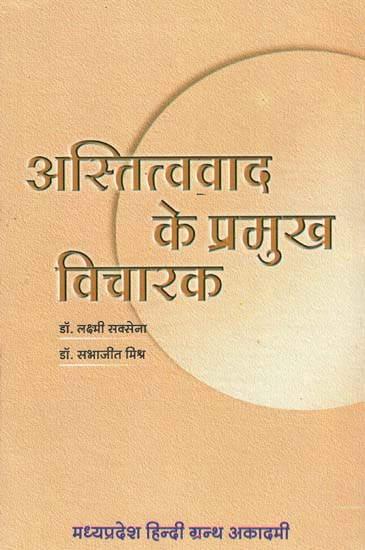 अस्तित्ववाद के प्रमुख विचारक - Leading Thinkers of Existentialism