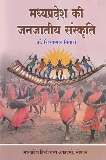 मध्य प्रदेश की जनजातीय संस्कृति - Tribal Culture of Madhya Pradesh