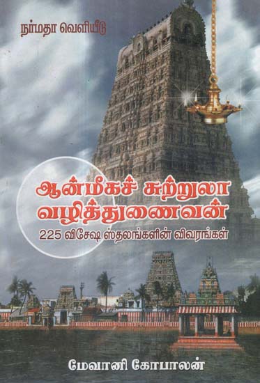 A Guide for Pilgrims in Tamil