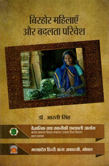 बिरहोर महिलाएँ और बदलता परिवेश - Birhor Women and Changing Environment