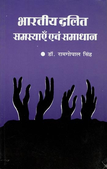 भारतीय दलित समस्याएँ एवं समाधान - Indian Dalit Problems and Solutions