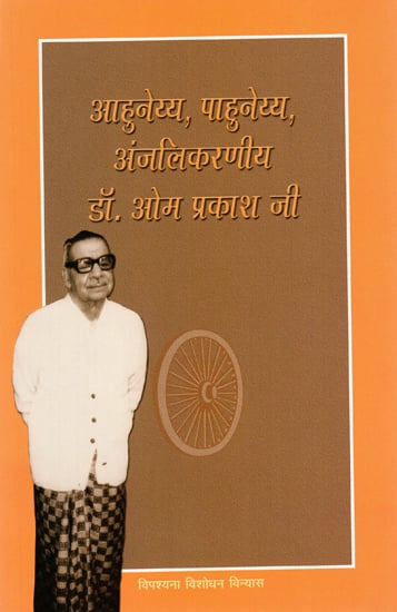 आहुनेय्य, पाहुनेय्य, अंजलिकरणीय डॉ. ओम प्रकाश जी : Complete Life Story of Dr. Om Prakash