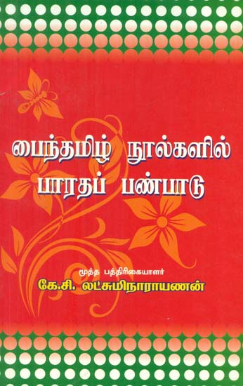 Painathamizh Noolgalil Bharatha Panpaadu (Tamil)