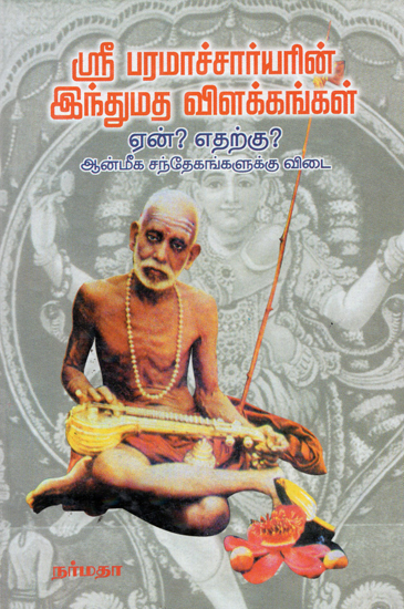 Maxims of Hindu Religion (Tamil)