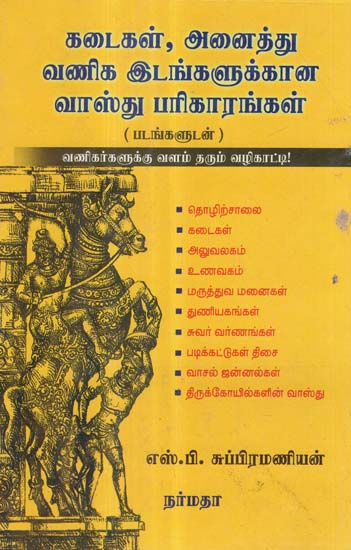 Vastu Remedies for Commercial Establishments in Tamil