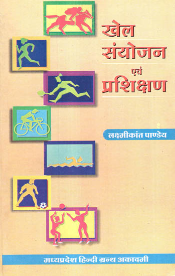 खेल संयोजन एवं प्रशिक्षण - Officiating and Coaching of Games