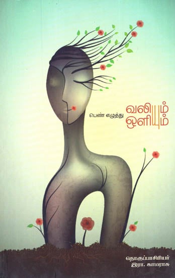 Pen Ezhuththu: Valiyum Oliyum (Tamil)