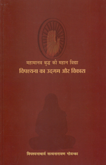 महामानव बुद्ध की महान विद्या विपश्यना का उद्गगम और विकास : The Great Buddha's Noble Teachings- The Origin & Spread of Vipassana