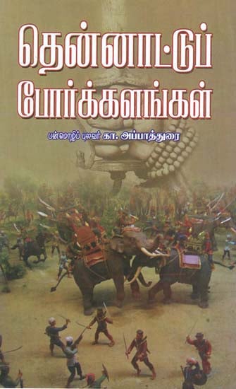 Southern Battlefields (Tamil)