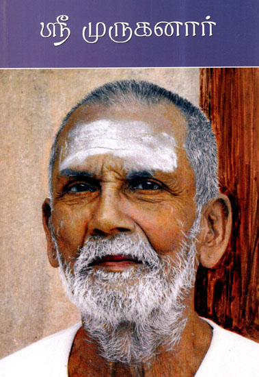 Biography of Sri Muruganar (Tamil)