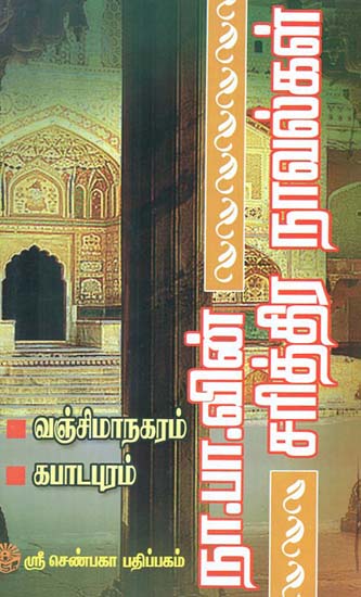 Historical Novel in Tamil