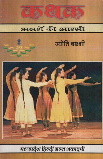 कथक : अक्षरों की आरसी - Kathak: Aksharon ki Aarsi