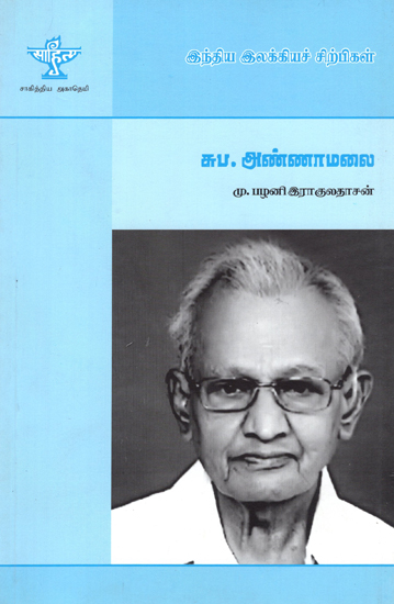 Supa. Annamalai- A Monograph in Tamil