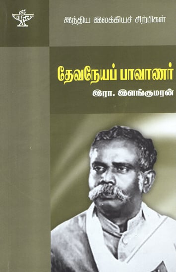 Devaneya Paavaanar- A Monograph in Tamil