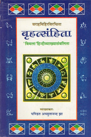 बृहत्संहिता (संस्कृत एवम् हिन्दी अनुवाद) - Brihat Samhita