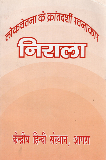 लोकचेतना के क्रांतदर्शी रचनाकार निराला - Nirala- The Revolutionary Creator of Public Awareness