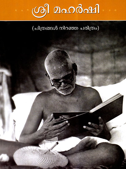 Sri Maharshi (Malayalam)