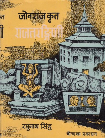 राजतरङ्गिणी - Rajatarangini